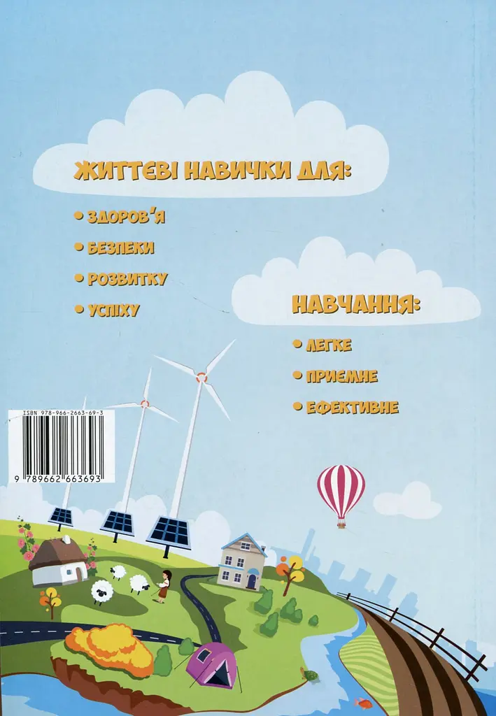 Я досліджую світ. Посібник-практикум інтегрованого курсу для 1 класу. Частина 4 - фото 2