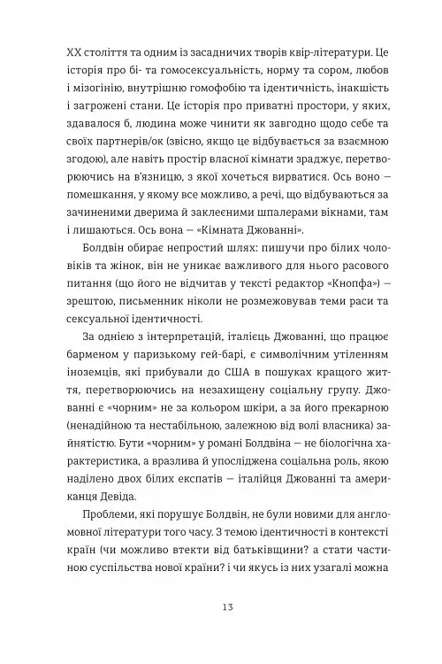 Кімната Джованні - фото 7