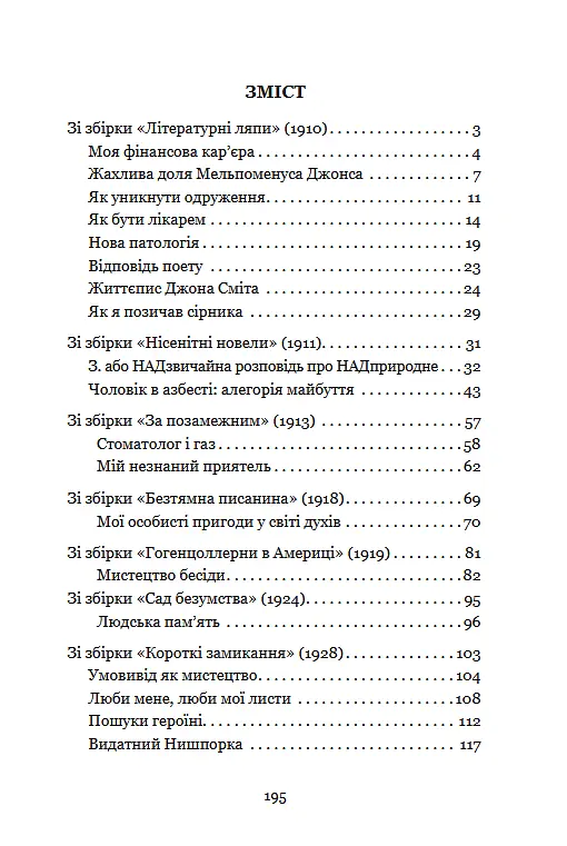 Життєпис Джона Сміта та інші твори - фото 7