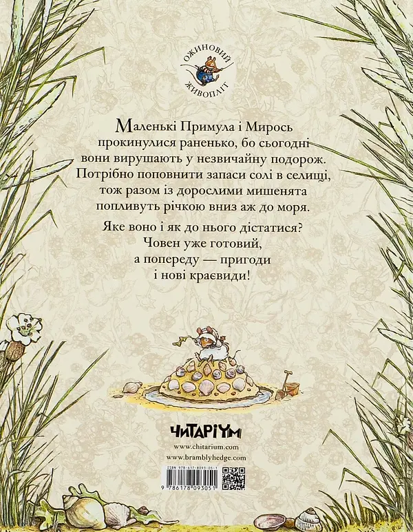 Морська історія — Джилл Барклем - фото 5