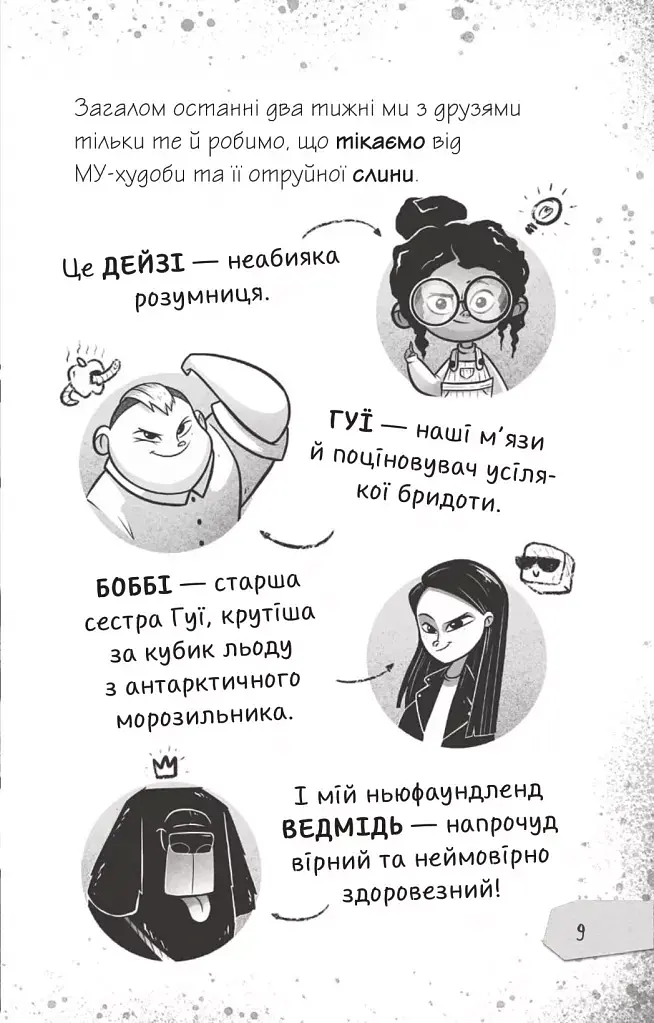 Протистояти му-узиці! - фото 7