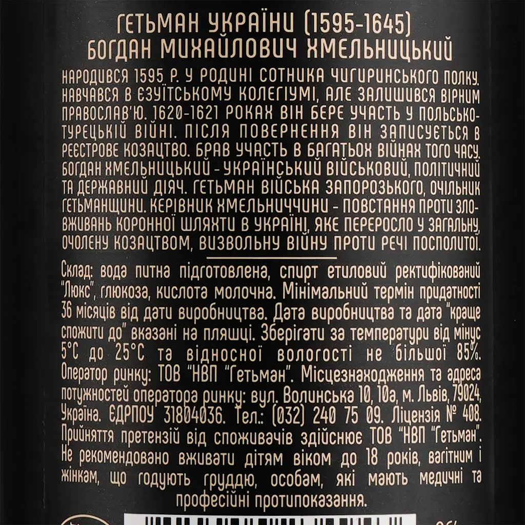 Горілка Hetman Black&Gold, 40%, 0,5 л (887614) - фото 4