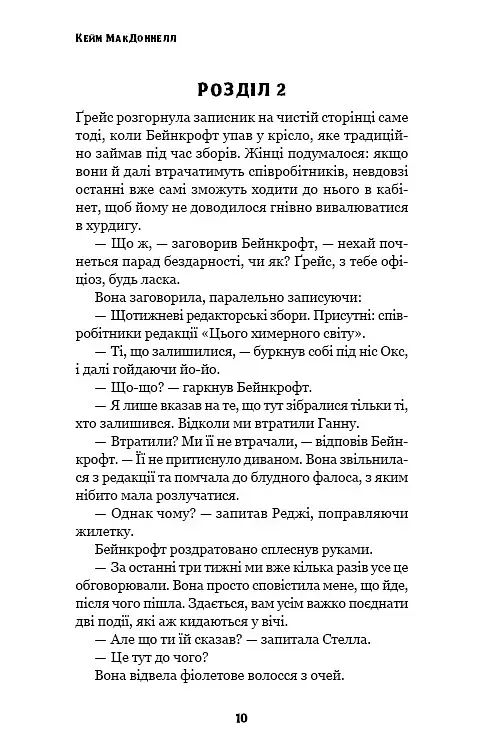Цей химерний світ. Любов розлучить нас. Книга 3 - фото 8