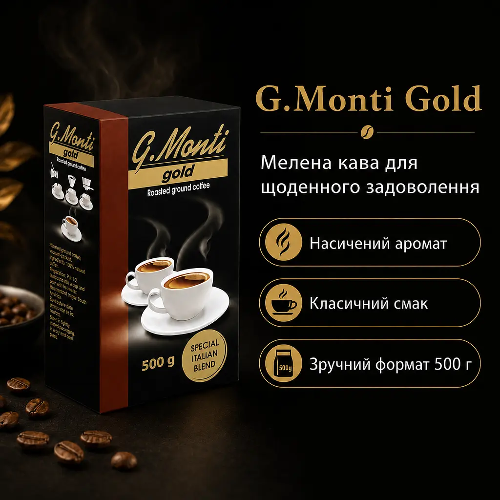 Кава мелена G.Monti Gold 500 г вакуумна упаковка для чашки, турки, френч-преса та гейзерної кавоварки - фото 3