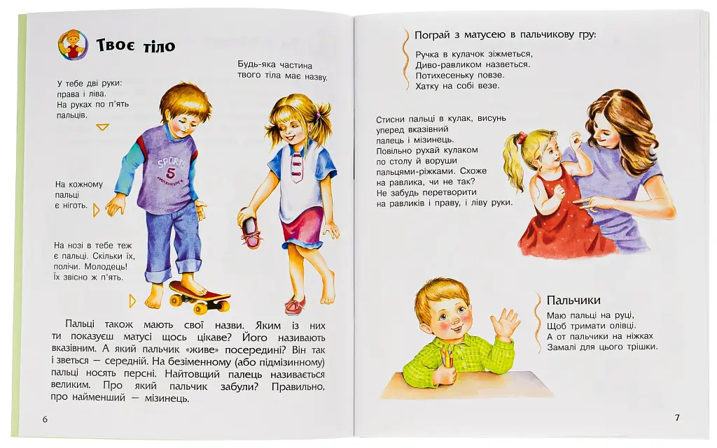 Енциклопедія дошкільник: Людина - фото 3