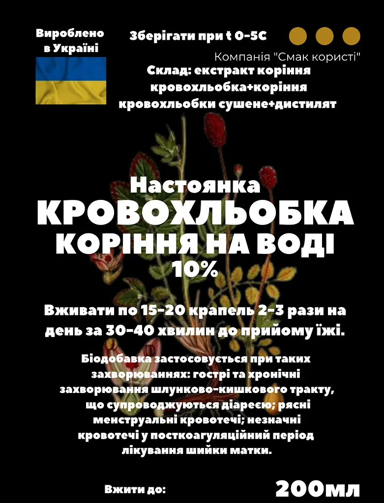 Водна настоянка на корінні кровохльобки 200 мл - фото 3