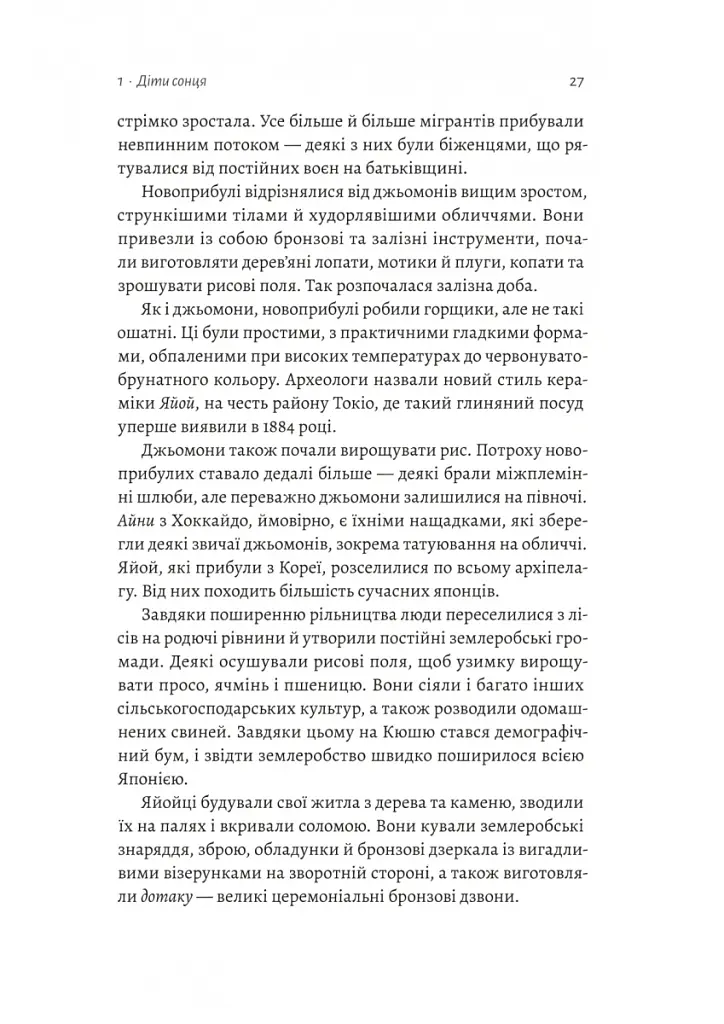 Найкоротша історія Японії - Леслі Даунер - фото 7