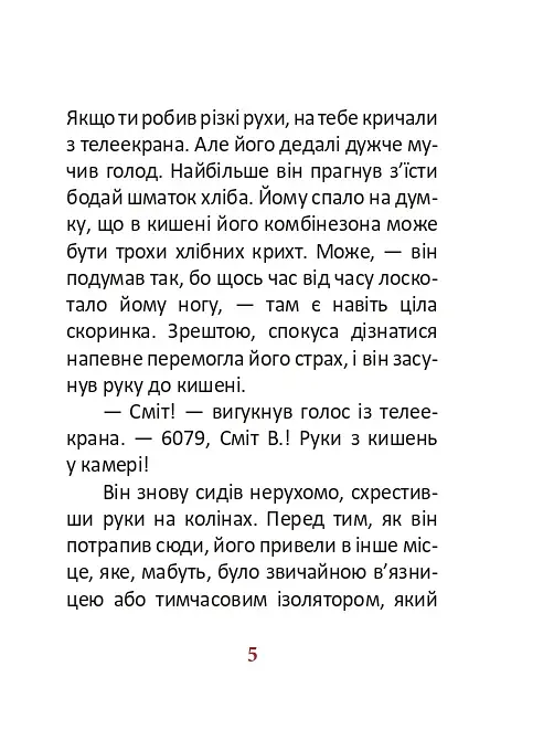 1984. Том 3 - фото 5