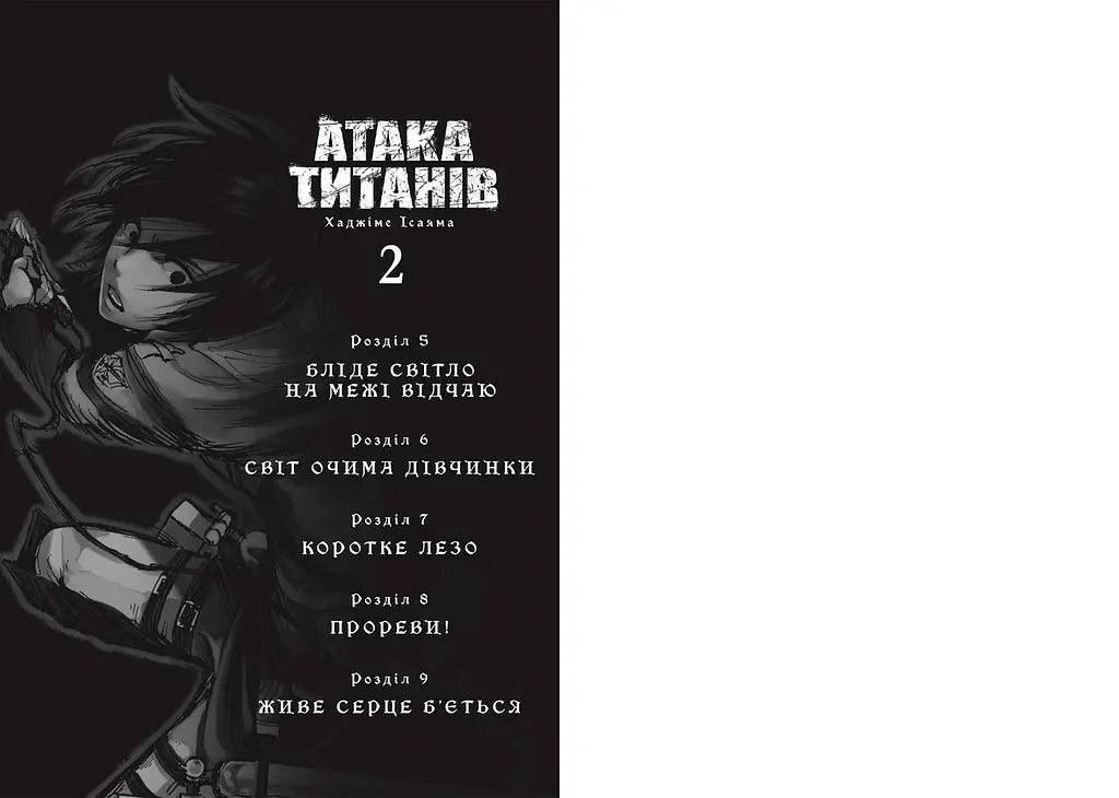 Манга Artbooks Атака Титанів Attack on Titan українською Том 02 AB AOT 02 - фото 2