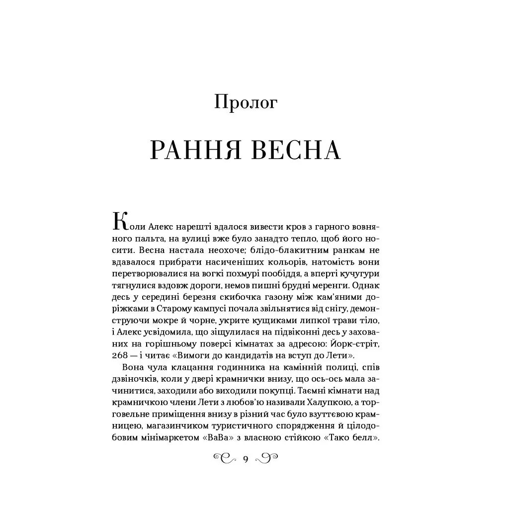 Дев'ятий Дім - Лі Бардуґо Vivat (9789669821836) - фото 3