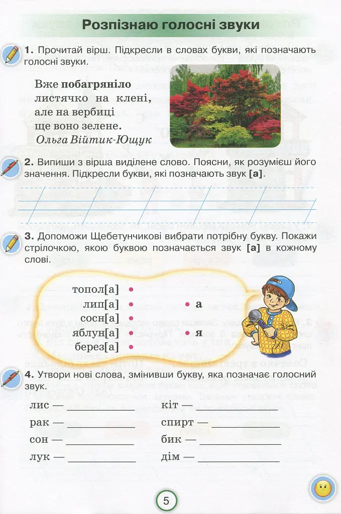 Українська мова 2 клас. Робочий зошит. Застосовую знання - фото 4