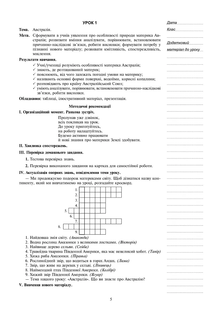 Я исследую мир. 4 класс. Конспекты уроков. Часть 2 - фото 5