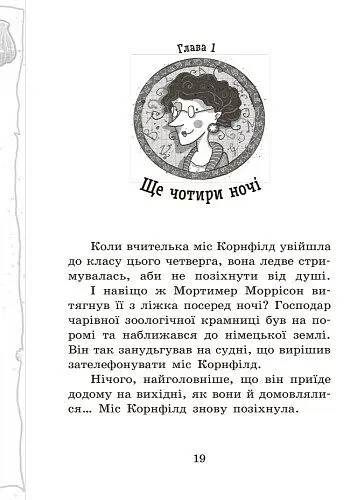 Школа чарівних тварин. Повний відпад! Книга 4 - Маргіт Ауер (Ч682004У) - фото 6