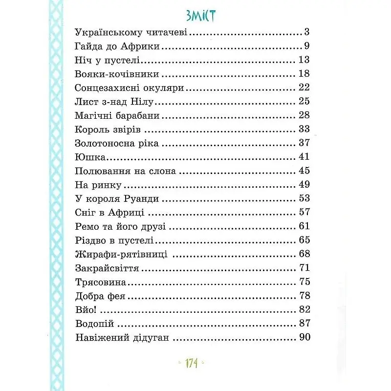 Дитяча книга "Африка Казика" Час майстрів 318291 - фото 12