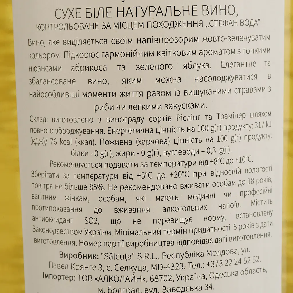 Вино Salcuta Eno Riesling&Traminer, біле, напівсухе, 0,75 л - фото 4
