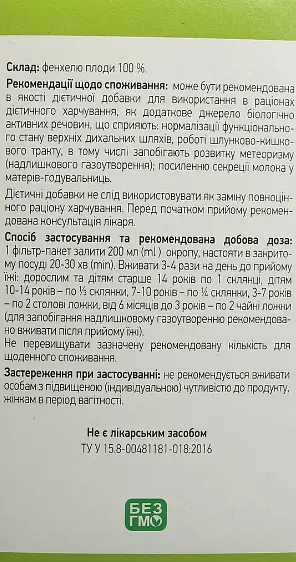 Фенхеля плоды в фильтр-пакетах Ліктрави 30 г (20 пакетиков по 1.5 г) - фото 3