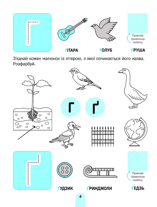 Вивчаємо літери - фото 5