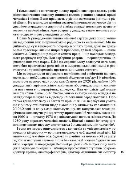 Кар’єра і сім’я. Столітній шлях жінок до рівності - Клодія Ґолдін - фото 10