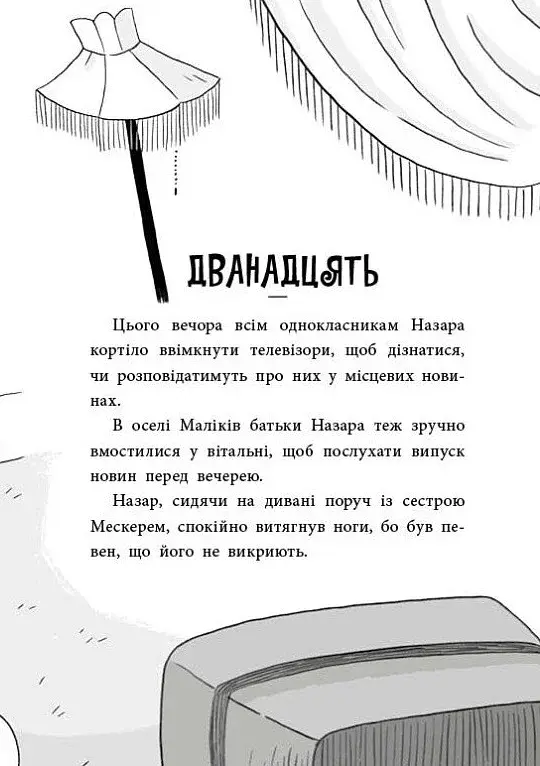 Пригоди Назара Маліка. Скелет кашозавра. Книга 3 - фото 6