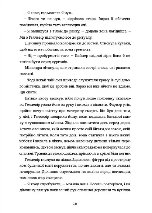 Золочена корона - Меріенн Ґордон - фото 13