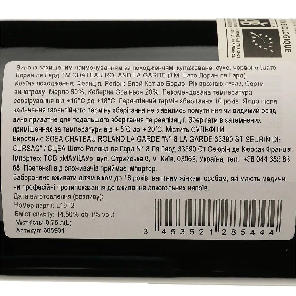 Вино Chateau Roland La Garde 2019 червоне сухе 0.75 л - фото 3