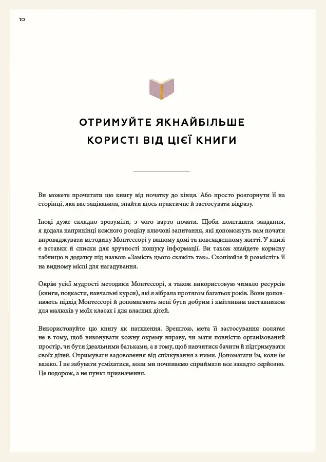 Монтессорі для малюків. Як виховати допитливу й відповідальну дитину - Симона Дейвіс - фото 16