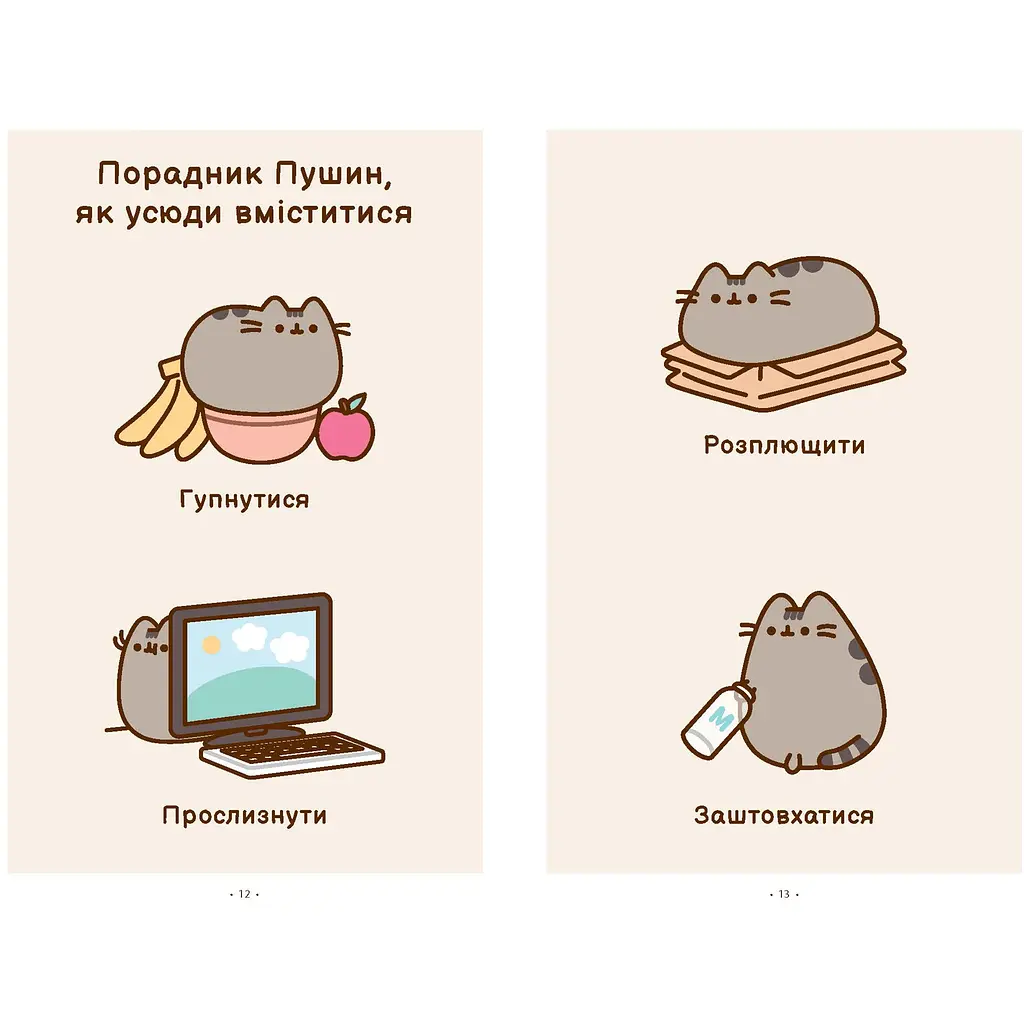 Порадник Пушин з усього на світі - Клер Белтон - фото 4
