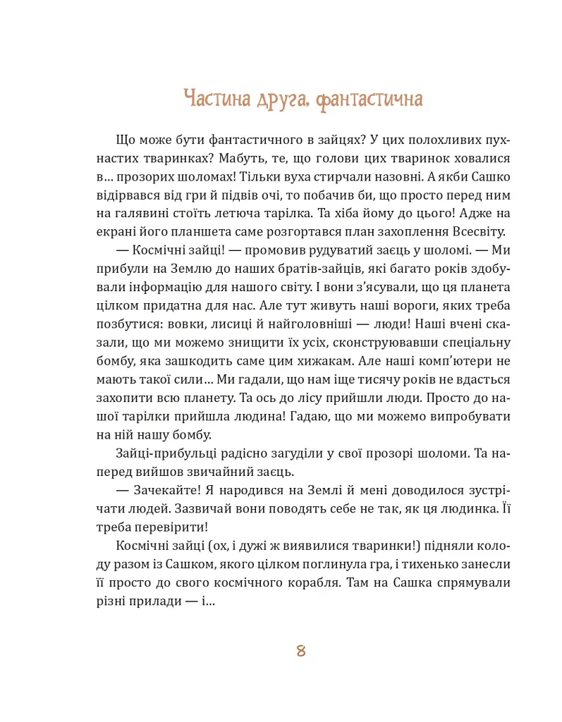 Собака на ім'я Пожежа - фото 6