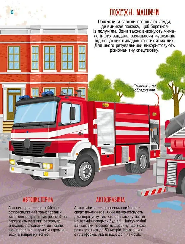 Гігантські машини - Іларія Барзотті - фото 4
