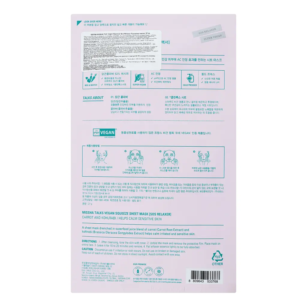 Тканева маска Missha Talk Vegan Squeeze Sos Relaxer 27 г - фото 2