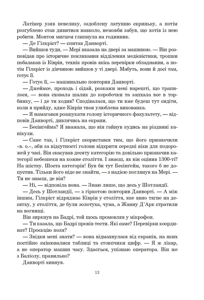 Книга Судного дня - фото 7