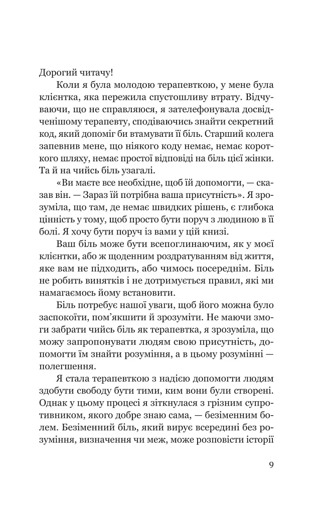 Твій біль має ім’я - ДіКрістіна Моніка - фото 4