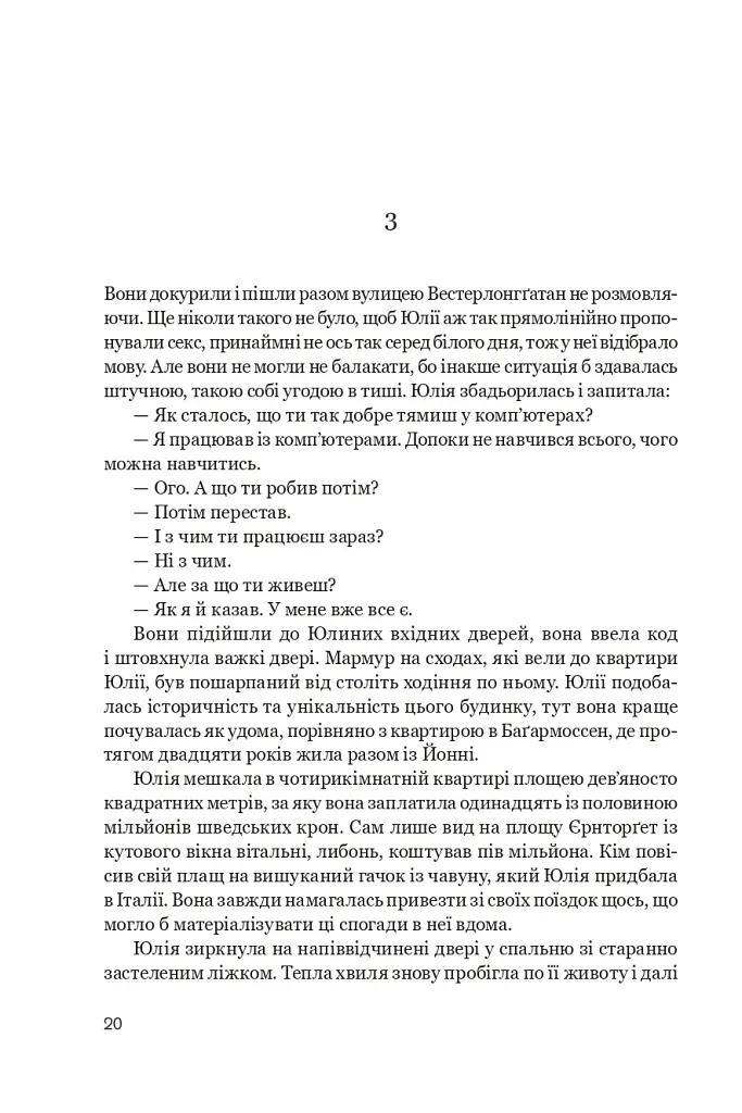 Напис на воді. Кривавий шторм. Книга 1 - Йон Айвіде Ліндквіст - фото 16