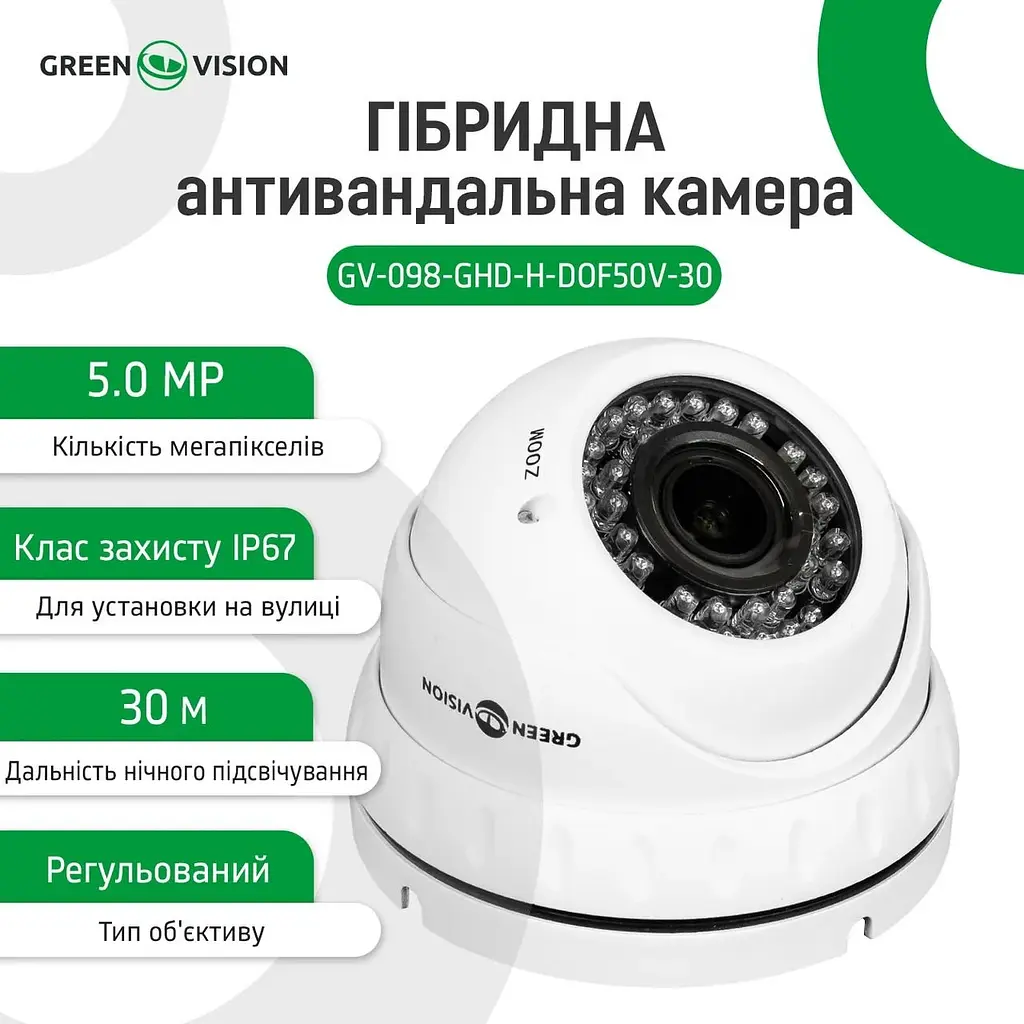 Антивандальная камера GreenVision GV-098-GHD-H-DOF50V-30 Гибридная - фото 2