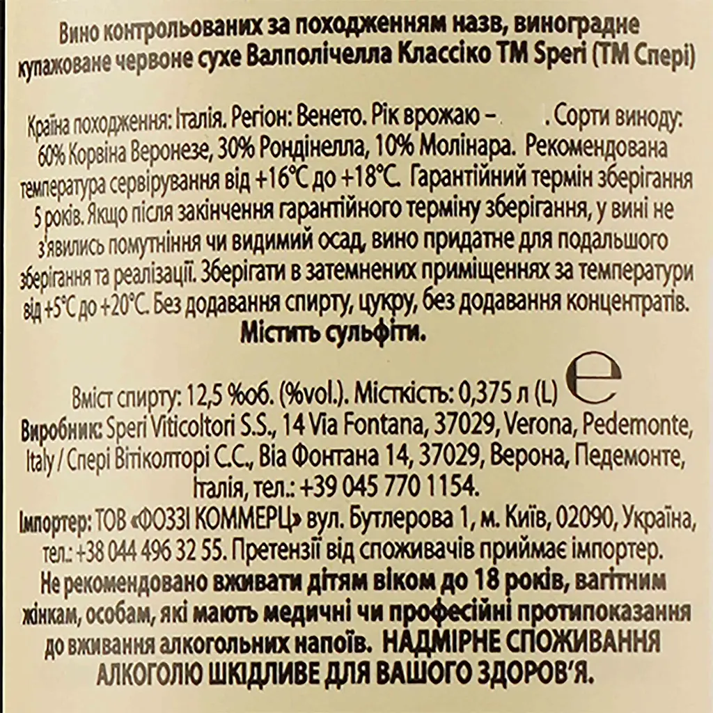 Вино Speri Valpolicella Classico червоне сухе 0.375 л - фото 3