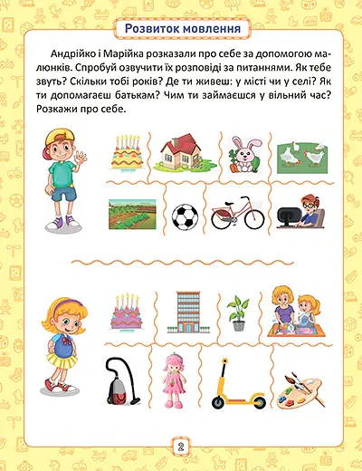 Розумна дитина. Я знаю як! 5-6 років. Логіка. Математика. Готуємо руку до письма. Розвиток мовлення - Олена Чала - фото 2