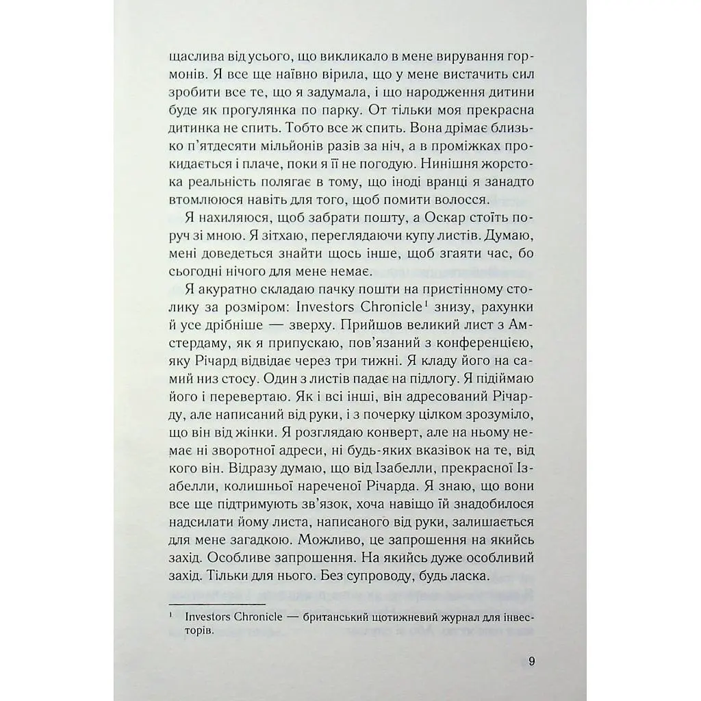 Книга Не дозволяй їй залишатися - Нікола Сандерс КСД (9786171518919) - фото 8