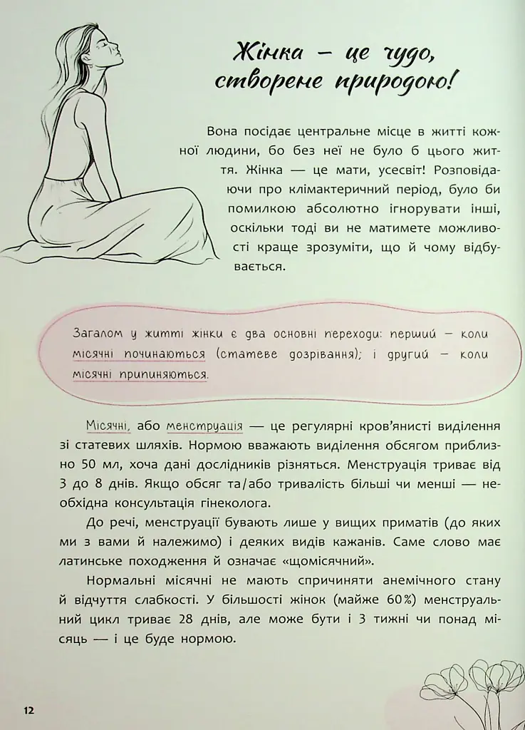 Зрозуміло про важливе. Відверто про клімакс - Олег Гронік - фото 13