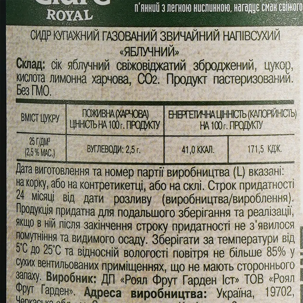 Сидр Cidre Royal Яблочный полусухой 5% 0.7 л (635760) - фото 6