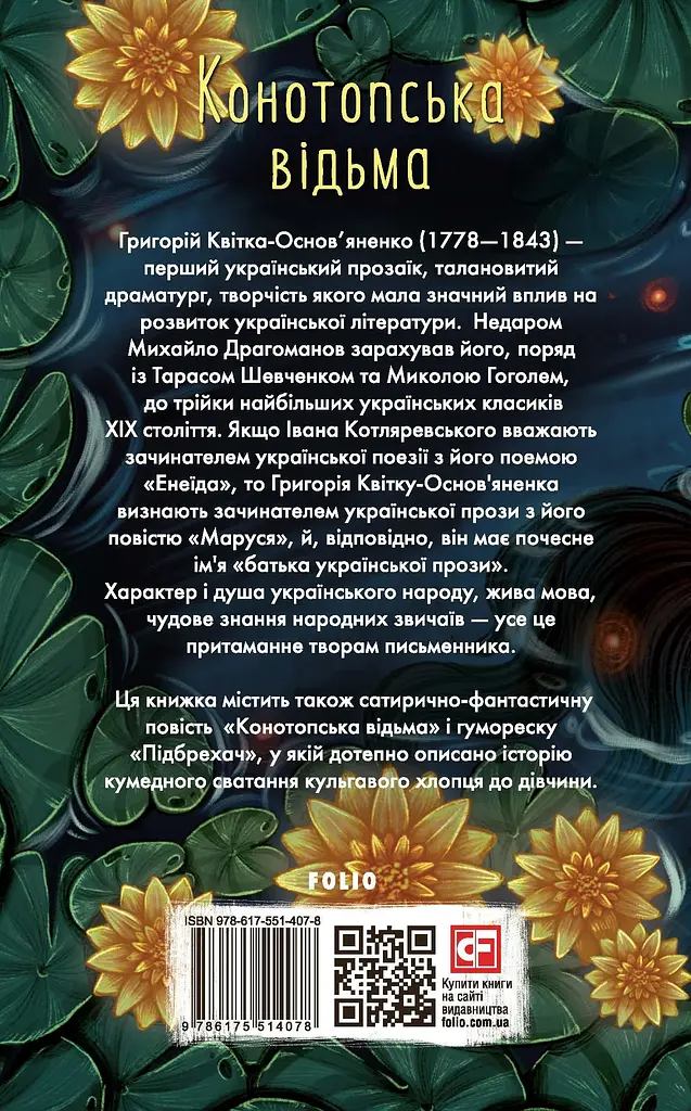 Конотопська відьма - фото 2