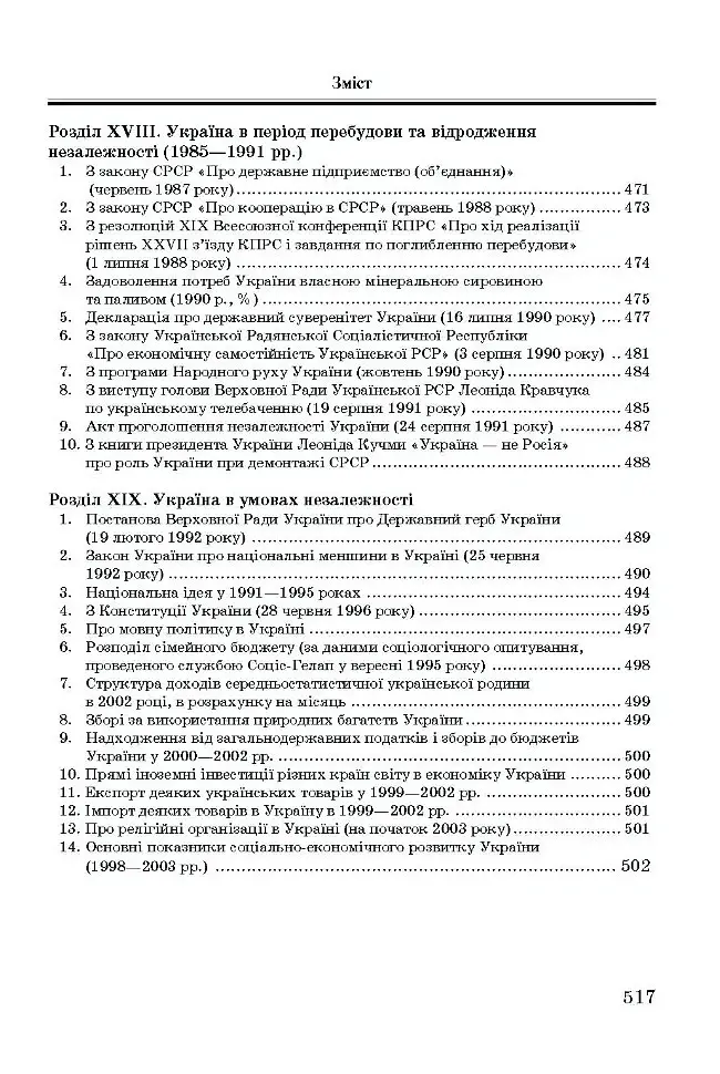 Хрестоматія з історії України - Олександр Уривалкін - фото 13
