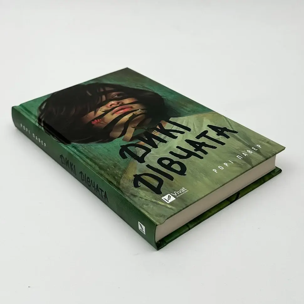 Дикі дівчата - Рорі Павер | Vivat, книга українською, нова, тверда - фото 2