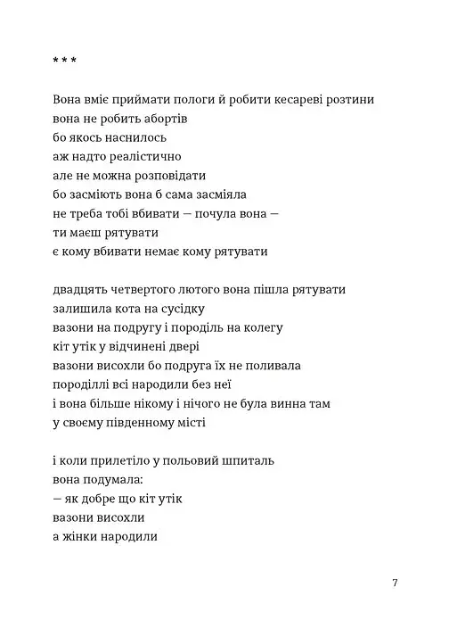 Марта й інші жінки - фото 3