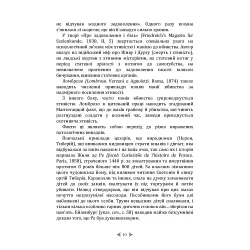 Біль. Природа жіночої покірності - Зиґмунд Фройд - фото 9