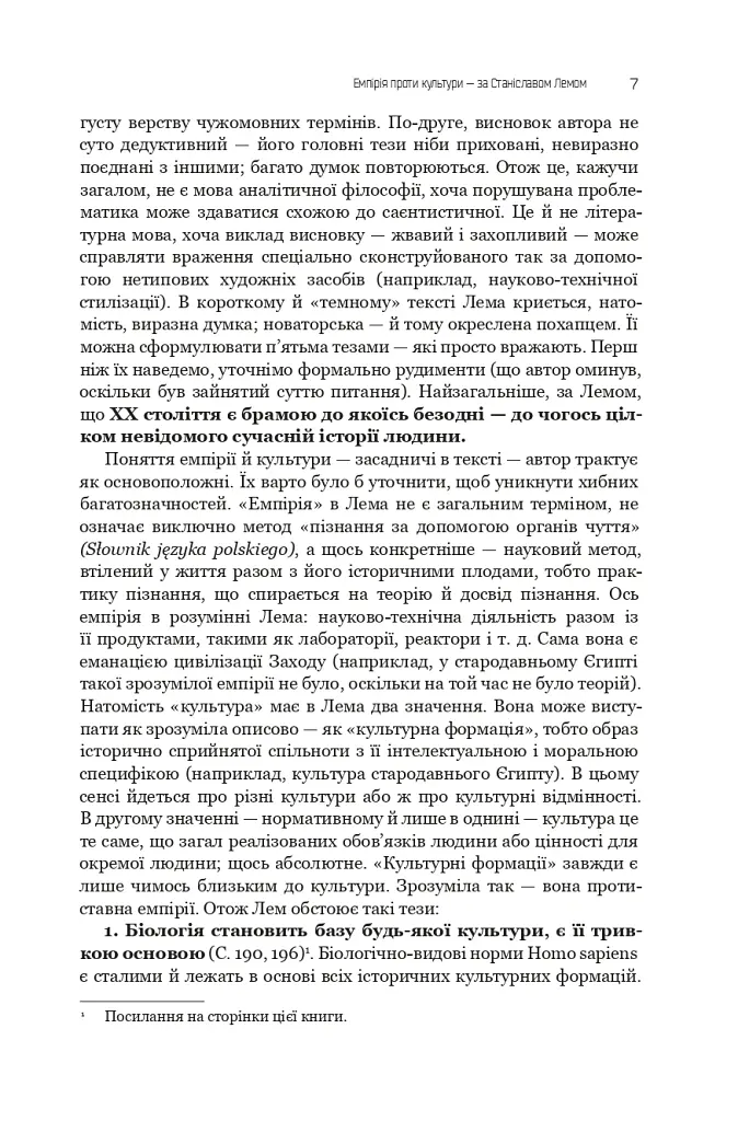 Фантастика і футурологія. Книга 6 - Станіслав Лем - фото 5