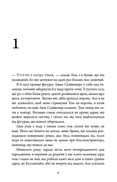З любов’ю з Італії. Маленький шматочок раю. Книга 1 - Т. А. Вільямс - фото 3
