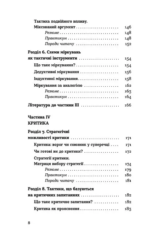 Мистецтво суперечки - Ірина Хоменко - фото 5