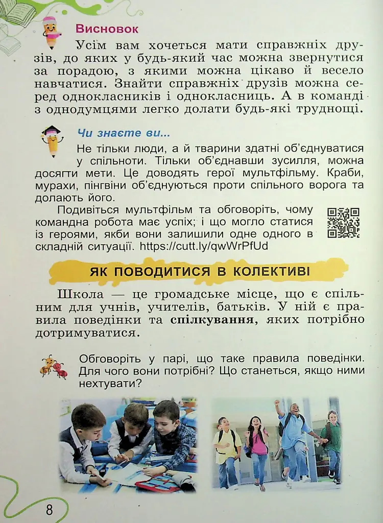 Я досліджую світ. 2 клас. Частина 1 - Світлана Тарнавська - фото 7
