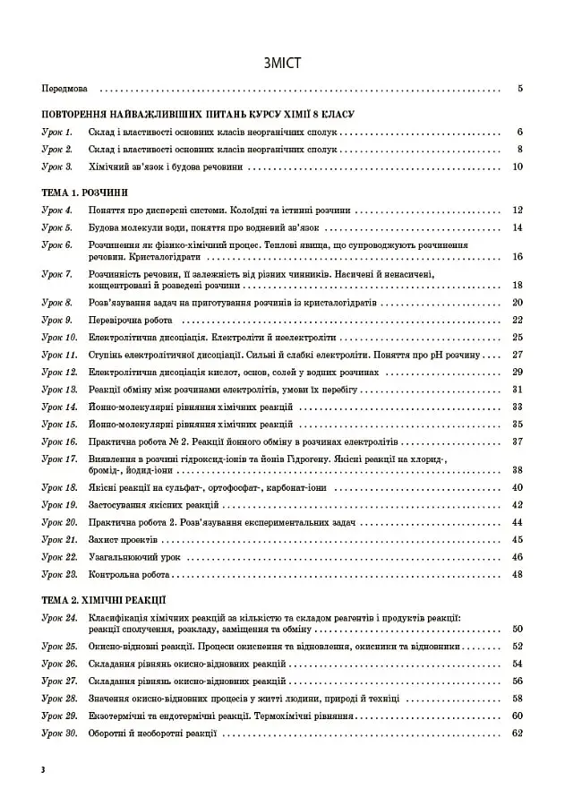 Хімія 9 клас - фото 2