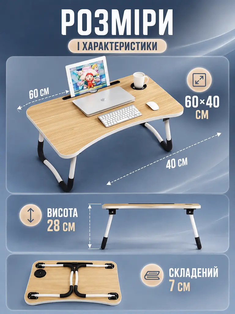 Складаний столик для ноутбука 60×40×28 см бежевий з підсклянником (49675981) - фото 3